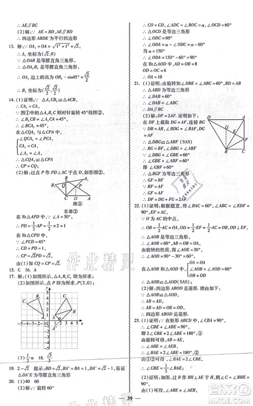 广州出版社2021零障碍导教导学案九年级数学全一册人教版答案 广州出版社2021零障碍导教导学案九年级数学全一册人教版答案