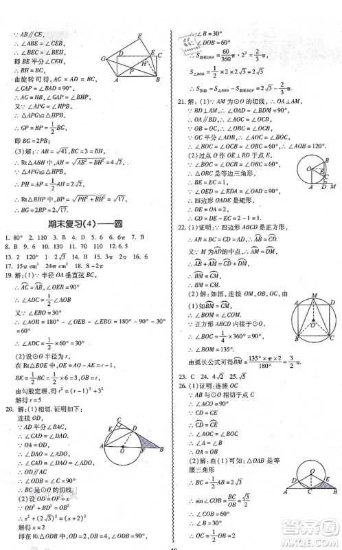 广州出版社2021零障碍导教导学案九年级数学全一册人教版答案 广州出版社2021零障碍导教导学案九年级数学全一册人教版答案