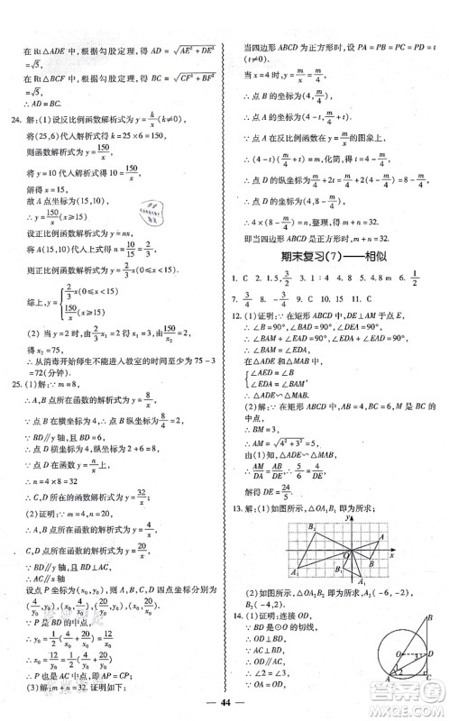 广州出版社2021零障碍导教导学案九年级数学全一册人教版答案