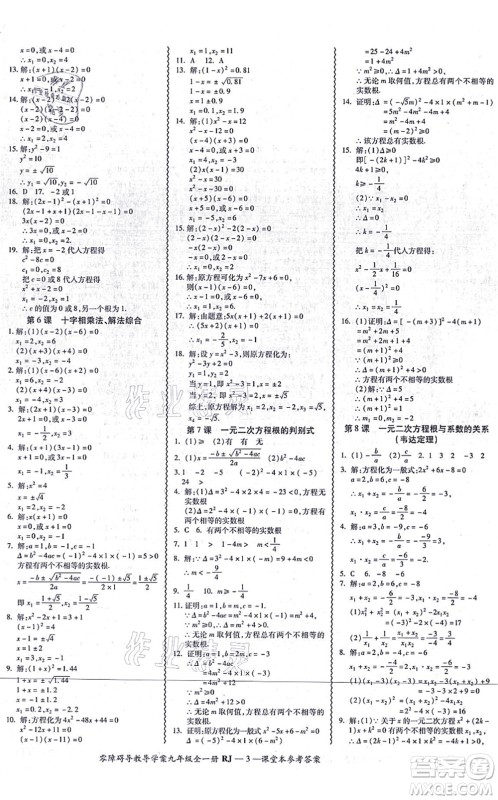 广州出版社2021零障碍导教导学案九年级数学全一册人教版答案 广州出版社2021零障碍导教导学案九年级数学全一册人教版答案