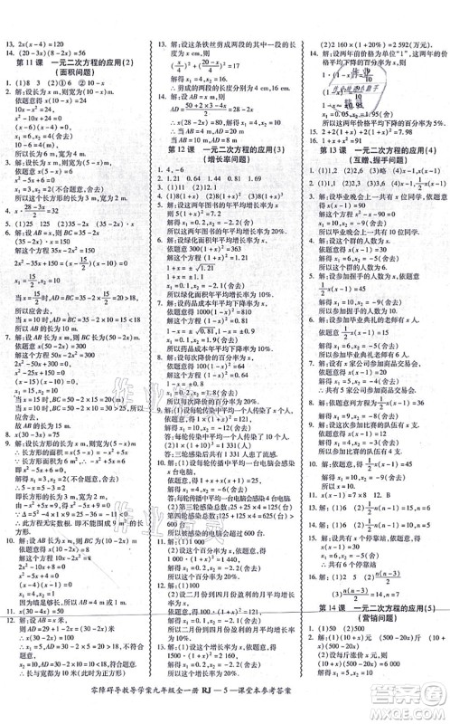 广州出版社2021零障碍导教导学案九年级数学全一册人教版答案 广州出版社2021零障碍导教导学案九年级数学全一册人教版答案