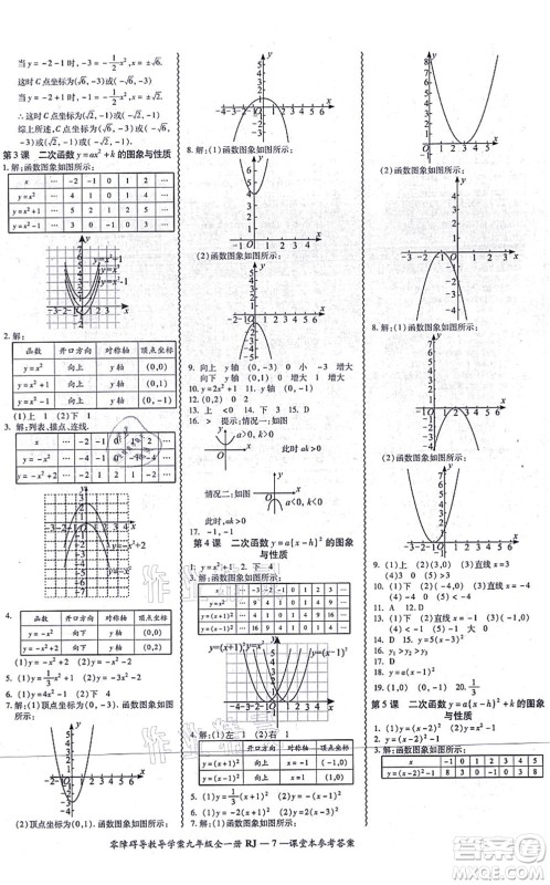 广州出版社2021零障碍导教导学案九年级数学全一册人教版答案 广州出版社2021零障碍导教导学案九年级数学全一册人教版答案