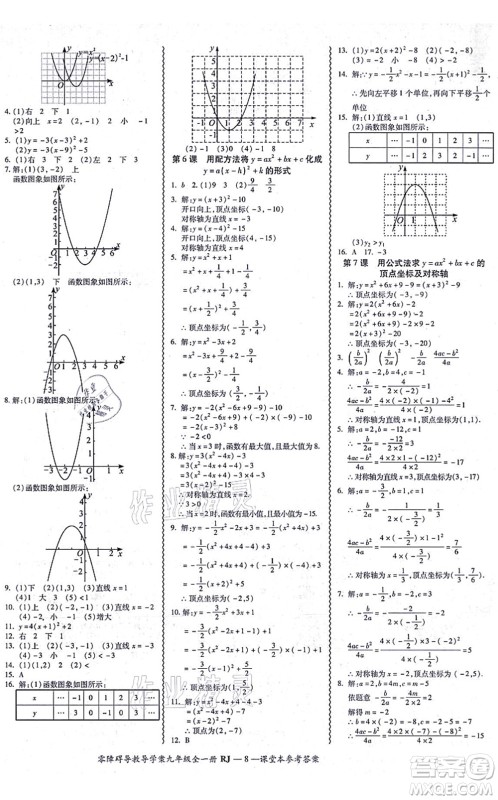 广州出版社2021零障碍导教导学案九年级数学全一册人教版答案