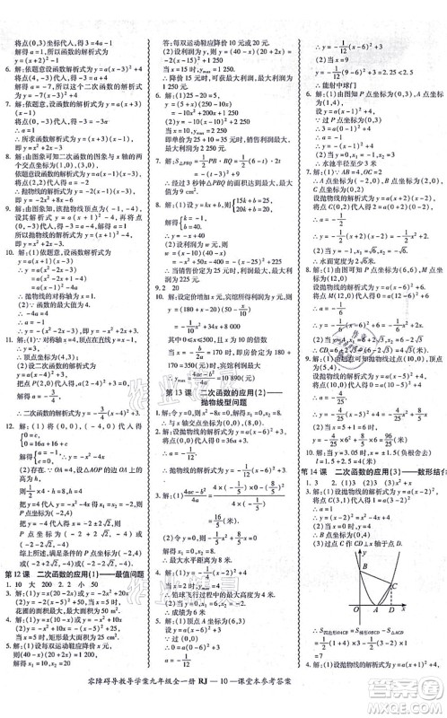 广州出版社2021零障碍导教导学案九年级数学全一册人教版答案