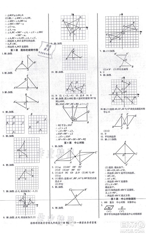 广州出版社2021零障碍导教导学案九年级数学全一册人教版答案 广州出版社2021零障碍导教导学案九年级数学全一册人教版答案
