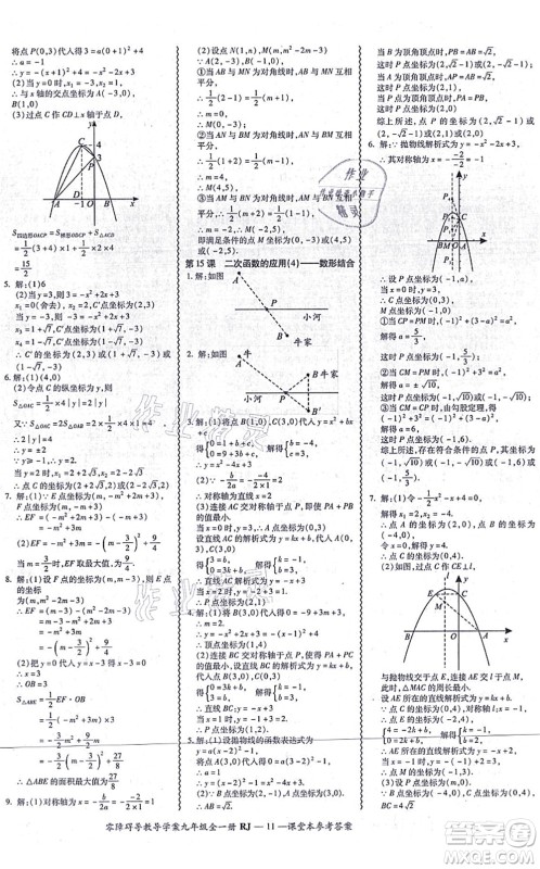 广州出版社2021零障碍导教导学案九年级数学全一册人教版答案 广州出版社2021零障碍导教导学案九年级数学全一册人教版答案