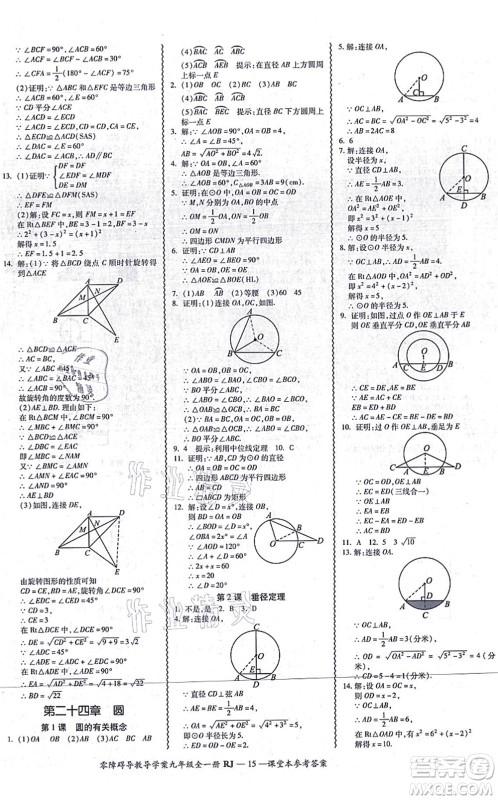 广州出版社2021零障碍导教导学案九年级数学全一册人教版答案 广州出版社2021零障碍导教导学案九年级数学全一册人教版答案