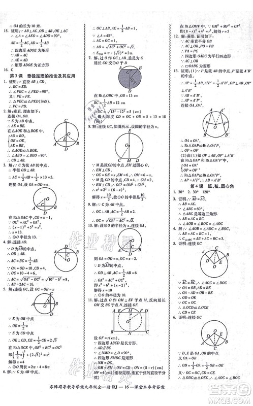 广州出版社2021零障碍导教导学案九年级数学全一册人教版答案 广州出版社2021零障碍导教导学案九年级数学全一册人教版答案