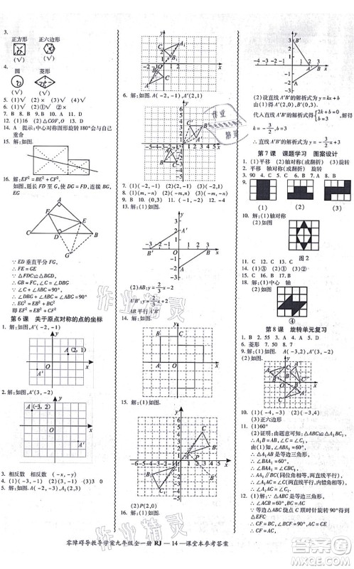 广州出版社2021零障碍导教导学案九年级数学全一册人教版答案 广州出版社2021零障碍导教导学案九年级数学全一册人教版答案