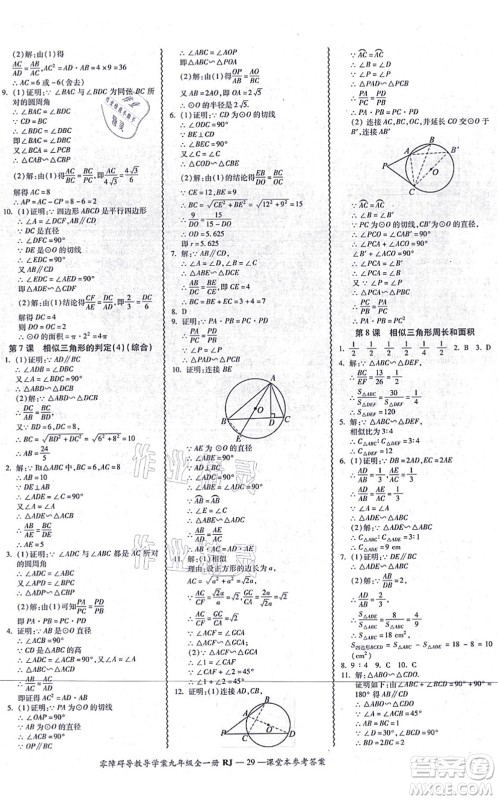 广州出版社2021零障碍导教导学案九年级数学全一册人教版答案 广州出版社2021零障碍导教导学案九年级数学全一册人教版答案