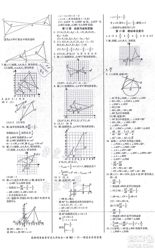 广州出版社2021零障碍导教导学案九年级数学全一册人教版答案 广州出版社2021零障碍导教导学案九年级数学全一册人教版答案