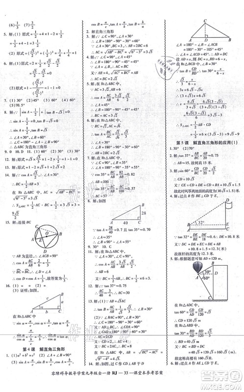 广州出版社2021零障碍导教导学案九年级数学全一册人教版答案 广州出版社2021零障碍导教导学案九年级数学全一册人教版答案