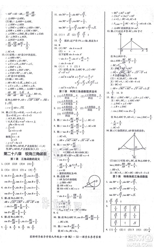 广州出版社2021零障碍导教导学案九年级数学全一册人教版答案 广州出版社2021零障碍导教导学案九年级数学全一册人教版答案