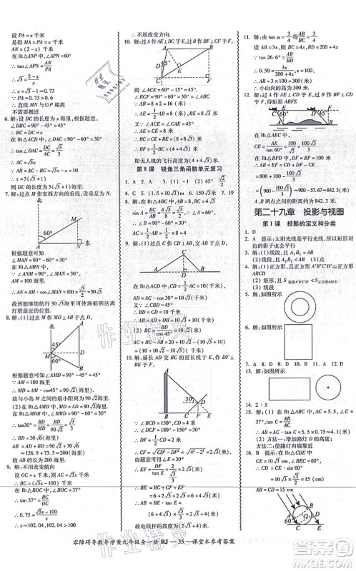 广州出版社2021零障碍导教导学案九年级数学全一册人教版答案 广州出版社2021零障碍导教导学案九年级数学全一册人教版答案