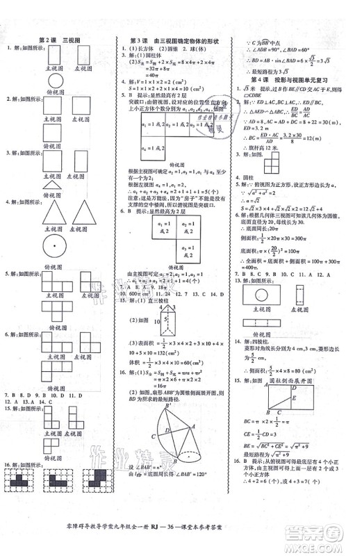 广州出版社2021零障碍导教导学案九年级数学全一册人教版答案 广州出版社2021零障碍导教导学案九年级数学全一册人教版答案