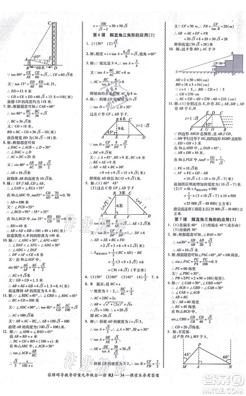 广州出版社2021零障碍导教导学案九年级数学全一册人教版答案 广州出版社2021零障碍导教导学案九年级数学全一册人教版答案