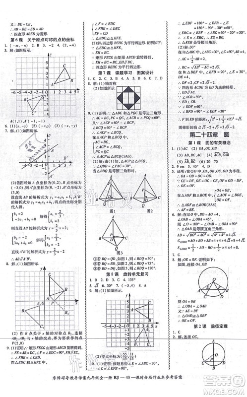 广州出版社2021零障碍导教导学案九年级数学全一册人教版答案 广州出版社2021零障碍导教导学案九年级数学全一册人教版答案