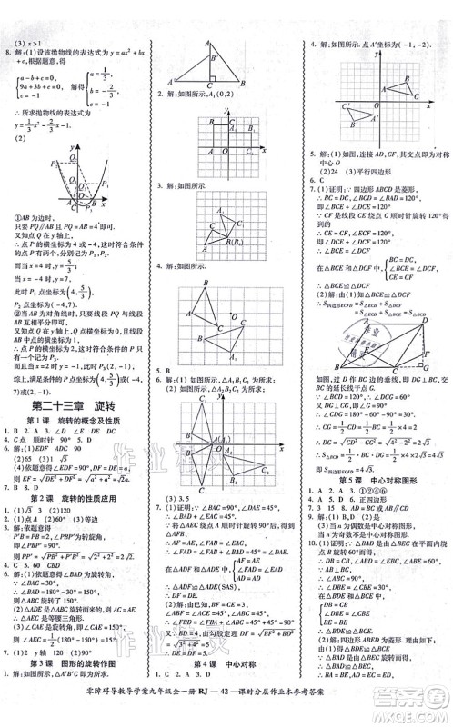 广州出版社2021零障碍导教导学案九年级数学全一册人教版答案 广州出版社2021零障碍导教导学案九年级数学全一册人教版答案