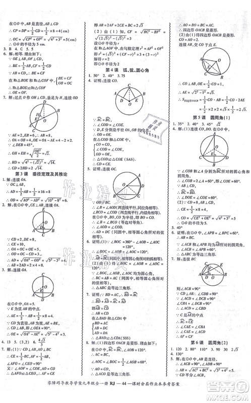 广州出版社2021零障碍导教导学案九年级数学全一册人教版答案 广州出版社2021零障碍导教导学案九年级数学全一册人教版答案