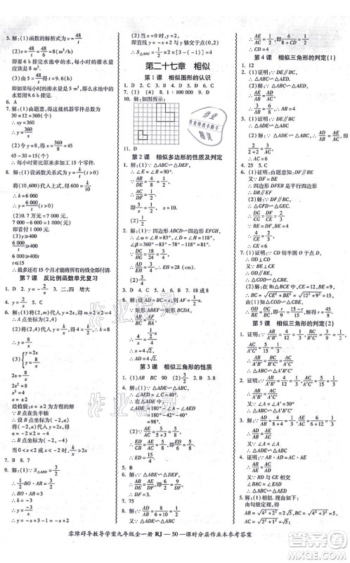 广州出版社2021零障碍导教导学案九年级数学全一册人教版答案