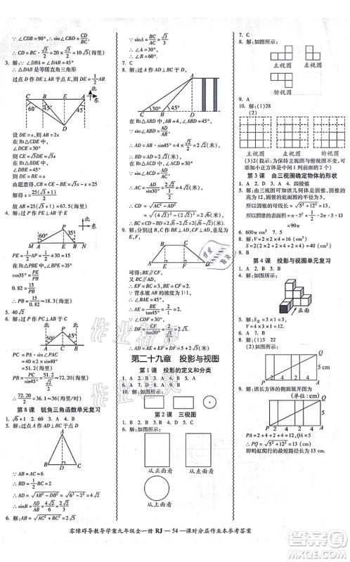 广州出版社2021零障碍导教导学案九年级数学全一册人教版答案 广州出版社2021零障碍导教导学案九年级数学全一册人教版答案