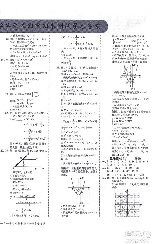 广州出版社2021零障碍导教导学案九年级数学全一册人教版答案