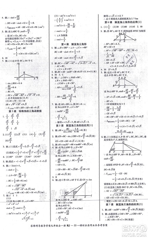 广州出版社2021零障碍导教导学案九年级数学全一册人教版答案 广州出版社2021零障碍导教导学案九年级数学全一册人教版答案