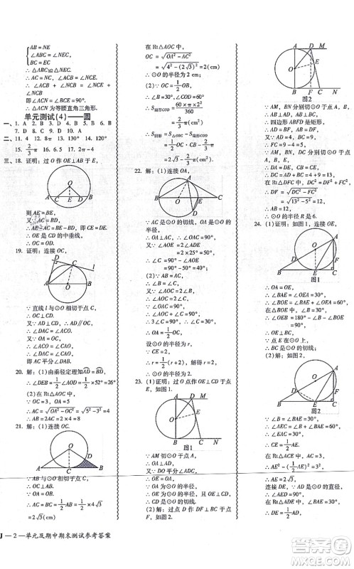 广州出版社2021零障碍导教导学案九年级数学全一册人教版答案