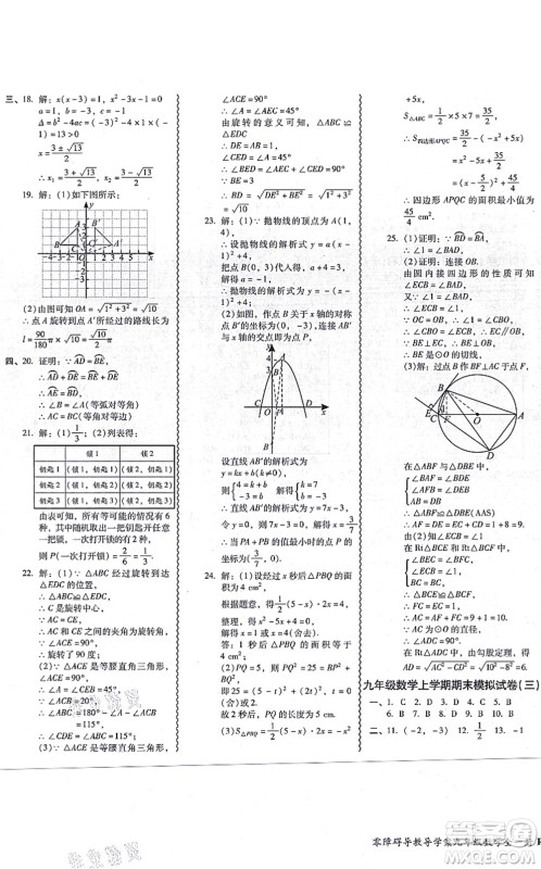 广州出版社2021零障碍导教导学案九年级数学全一册人教版答案