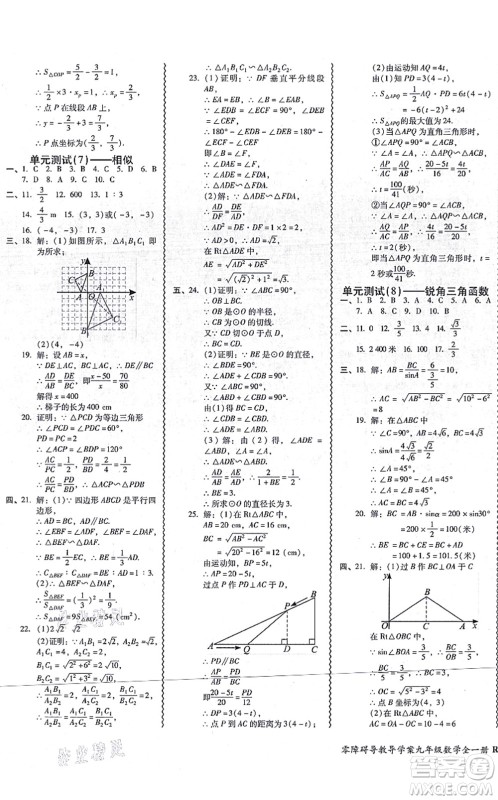 广州出版社2021零障碍导教导学案九年级数学全一册人教版答案