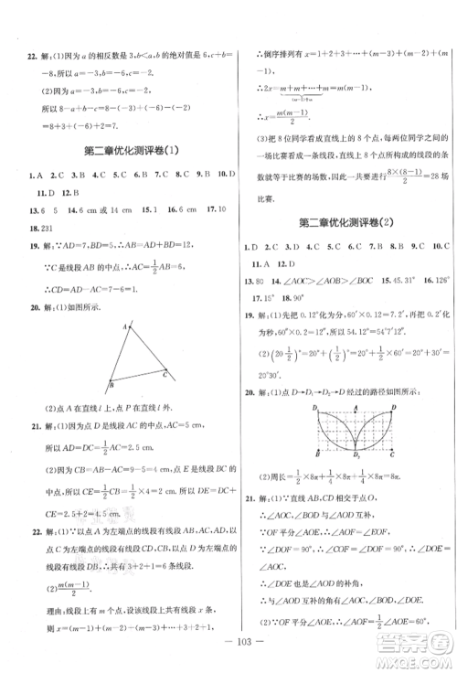 吉林教育出版社2021创新思维全程备考金题一卷通七年级数学上册冀教版参考答案 吉林教育出版社2021创新思维全程备考金题一卷通七年级数学上册冀教版参考答案