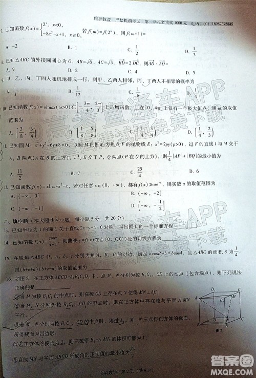 2022届云师大附中高三适应性月考六​文科数学试题及答案