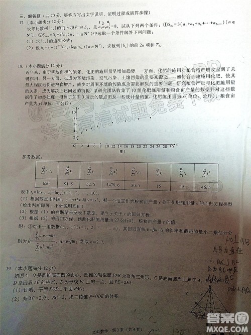2022届云师大附中高三适应性月考六文科数学试题及答案 2022届云师大附中高三适应性月考六文科数学试题及答案