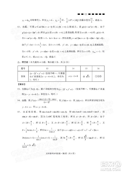 2022届云师大附中高三适应性月考六​文科数学试题及答案