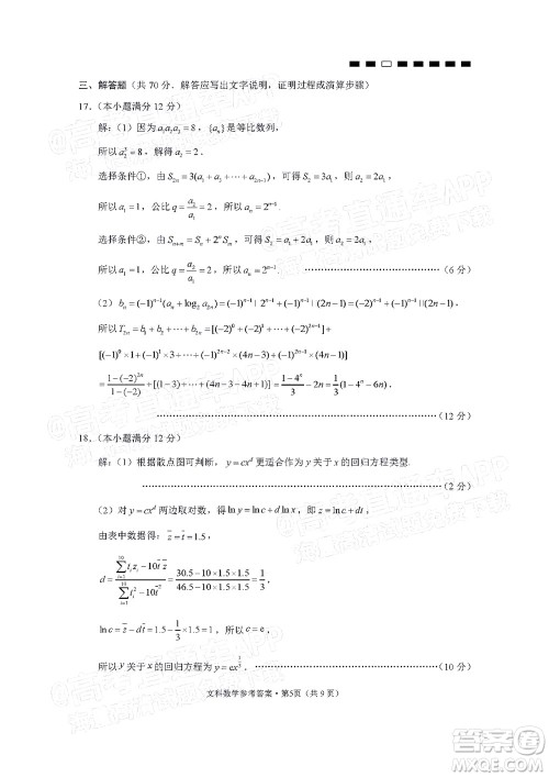 2022届云师大附中高三适应性月考六​文科数学试题及答案