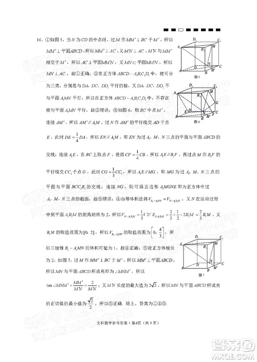 2022届云师大附中高三适应性月考六​文科数学试题及答案