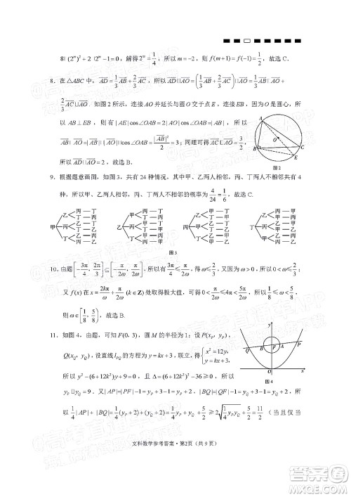 2022届云师大附中高三适应性月考六​文科数学试题及答案