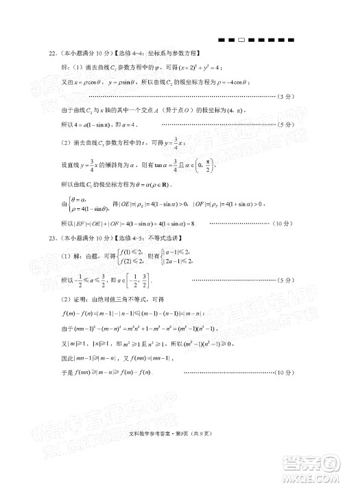 2022届云师大附中高三适应性月考六​文科数学试题及答案