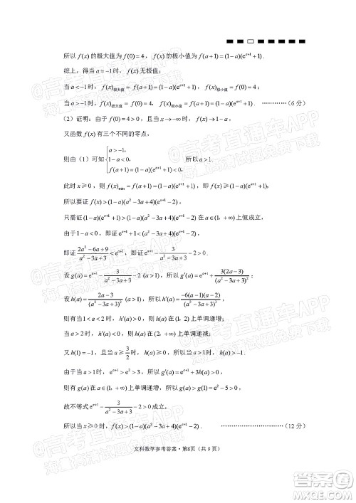 2022届云师大附中高三适应性月考六​文科数学试题及答案