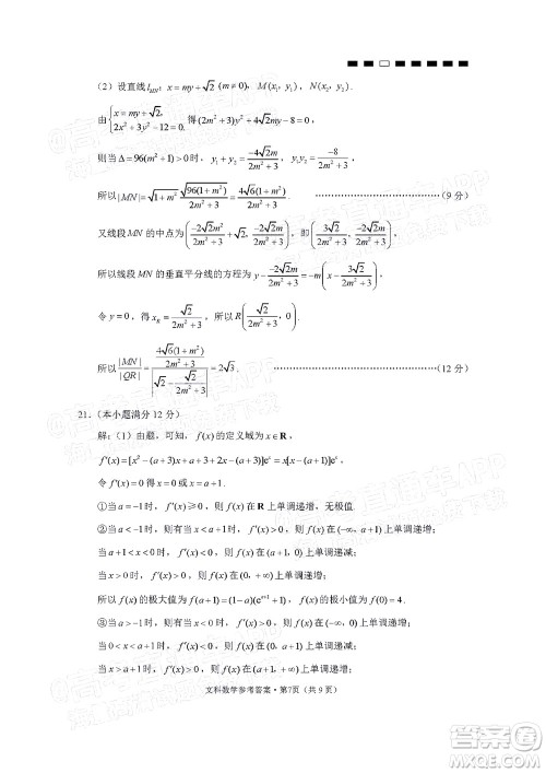 2022届云师大附中高三适应性月考六​文科数学试题及答案