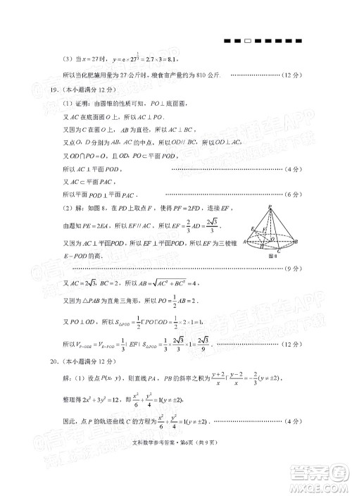 2022届云师大附中高三适应性月考六​文科数学试题及答案