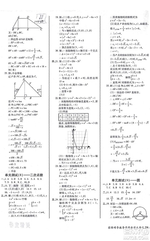 电子科技大学出版社2021零障碍导教导学案九年级数学全一册BSSX北师版答案