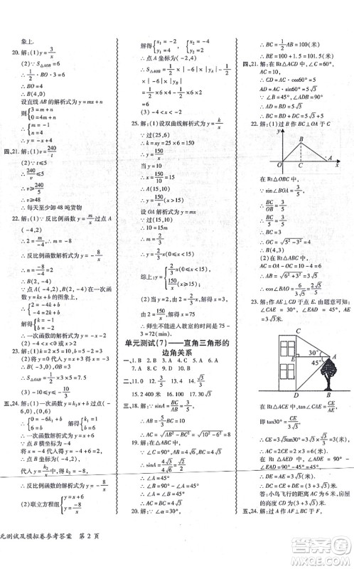 电子科技大学出版社2021零障碍导教导学案九年级数学全一册BSSX北师版答案