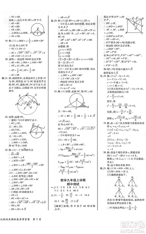 电子科技大学出版社2021零障碍导教导学案九年级数学全一册BSSX北师版答案