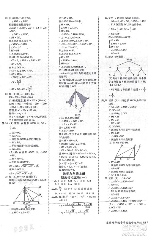 电子科技大学出版社2021零障碍导教导学案九年级数学全一册BSSX北师版答案