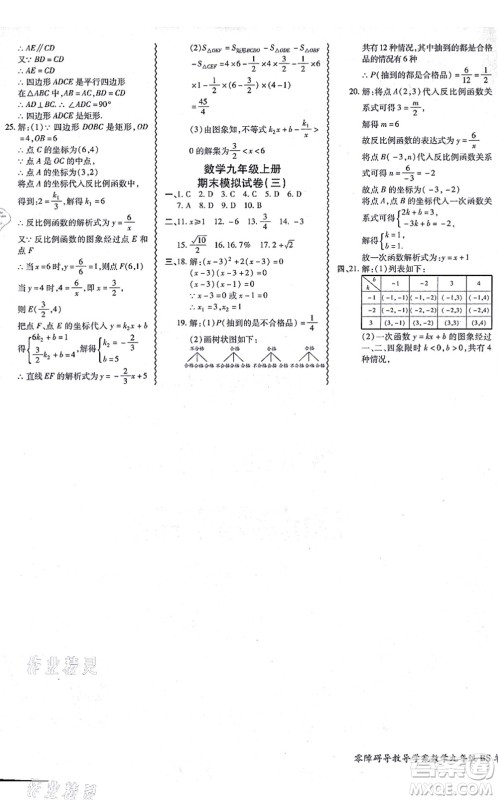 电子科技大学出版社2021零障碍导教导学案九年级数学全一册BSSX北师版答案