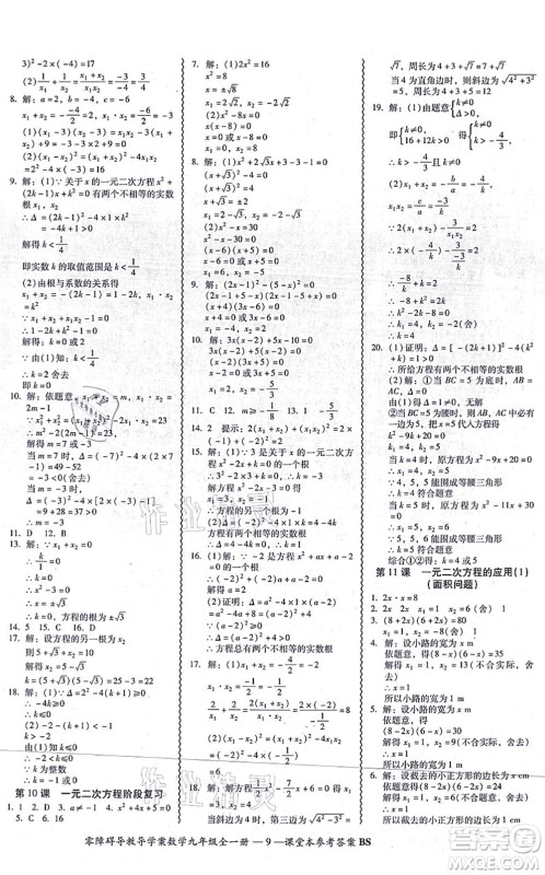 电子科技大学出版社2021零障碍导教导学案九年级数学全一册BSSX北师版答案
