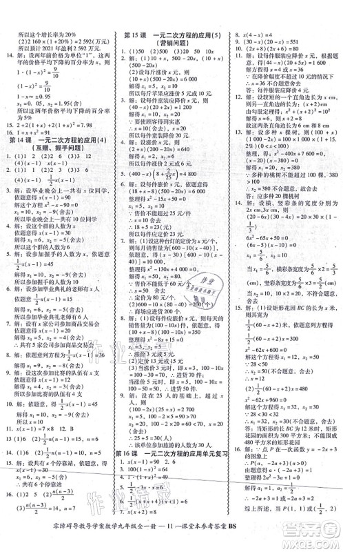 电子科技大学出版社2021零障碍导教导学案九年级数学全一册BSSX北师版答案