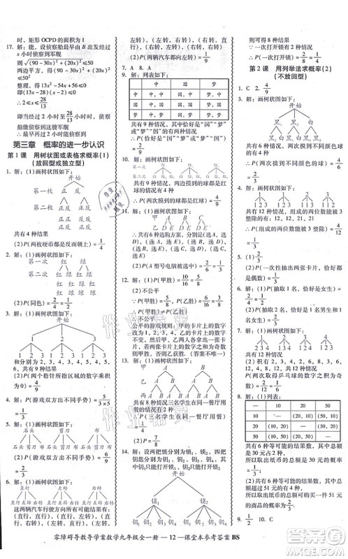 电子科技大学出版社2021零障碍导教导学案九年级数学全一册BSSX北师版答案