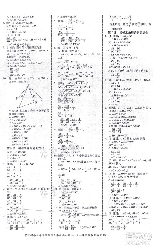 电子科技大学出版社2021零障碍导教导学案九年级数学全一册BSSX北师版答案